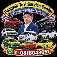 Taxirayongcenter Pongsak Taxi แท็กซี่ระยอง แท็กซี่ปลวกแดง