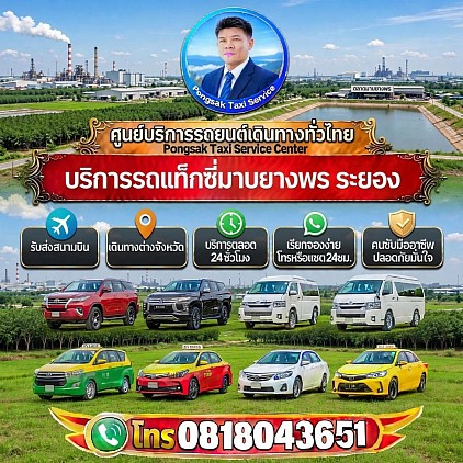 แท็กซี่มาบยางพร Mapyangphon taxi pongsak Taxi